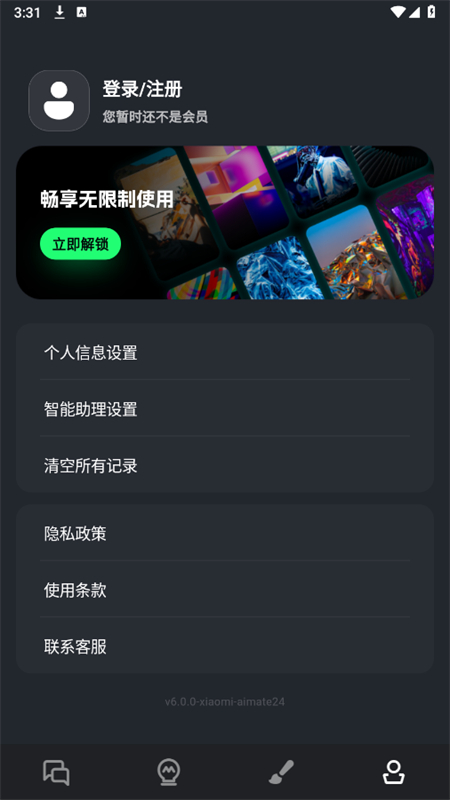 AI Mate极速版官方版