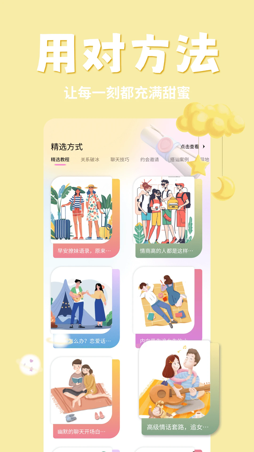 语聊官方app最新版2024