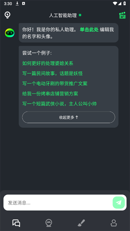 AI Mate极速版官方版