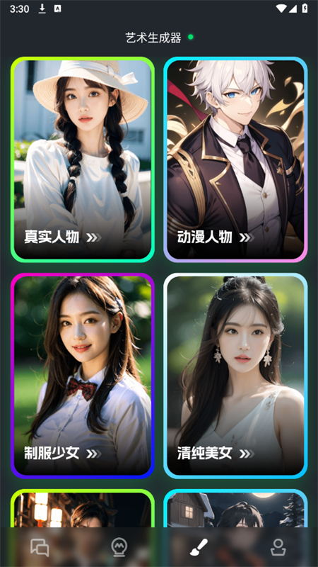 AI Mate极速版官方版