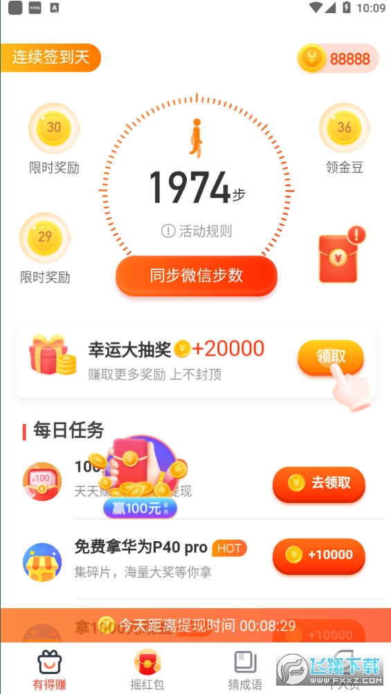 计步通走路赚钱