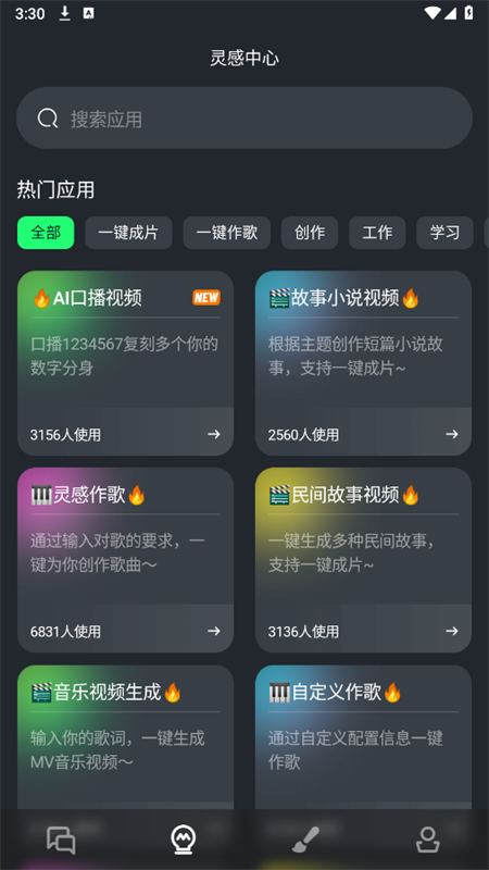 AI Mate极速版官方版