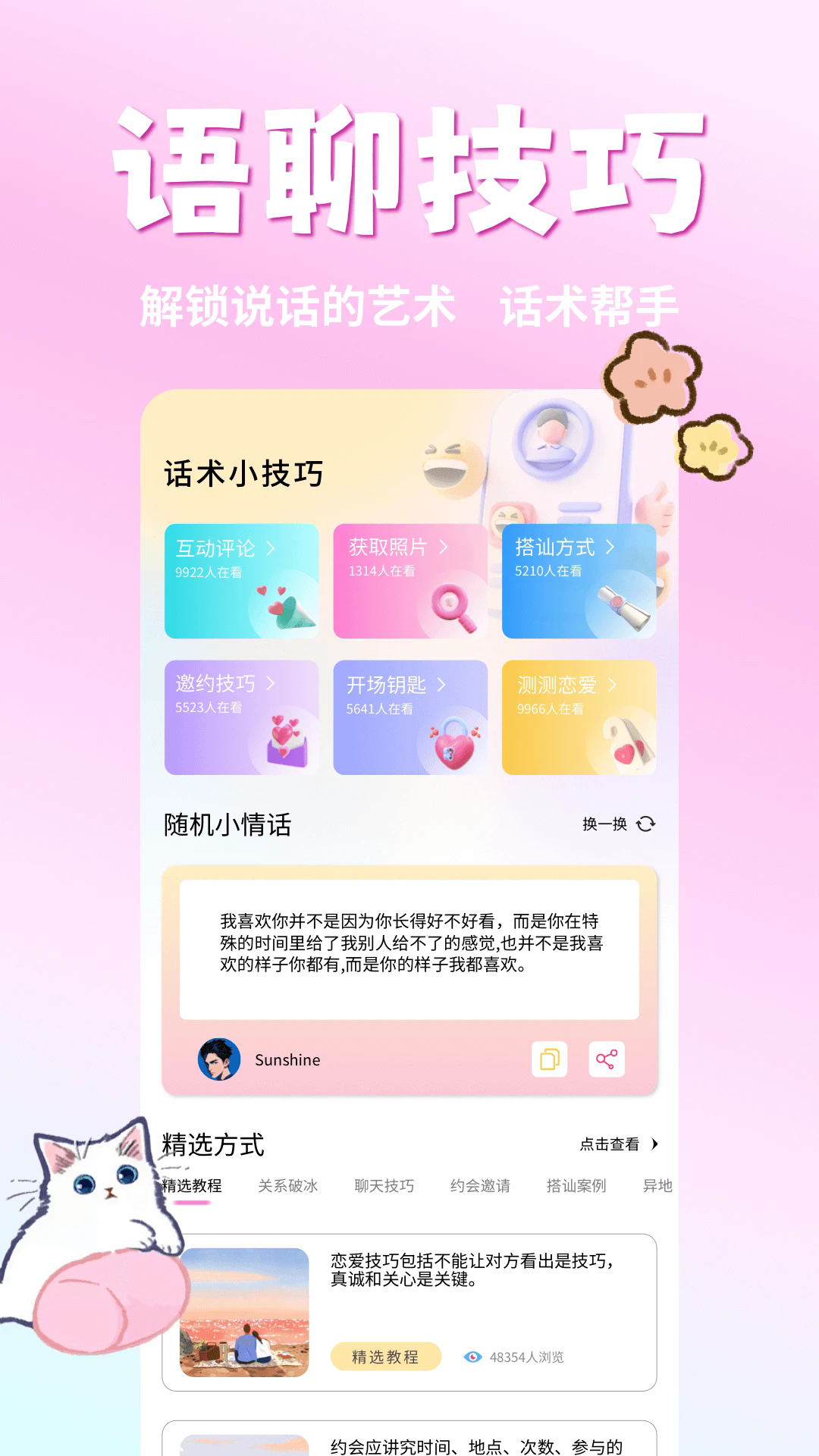 语聊官方app最新版2024