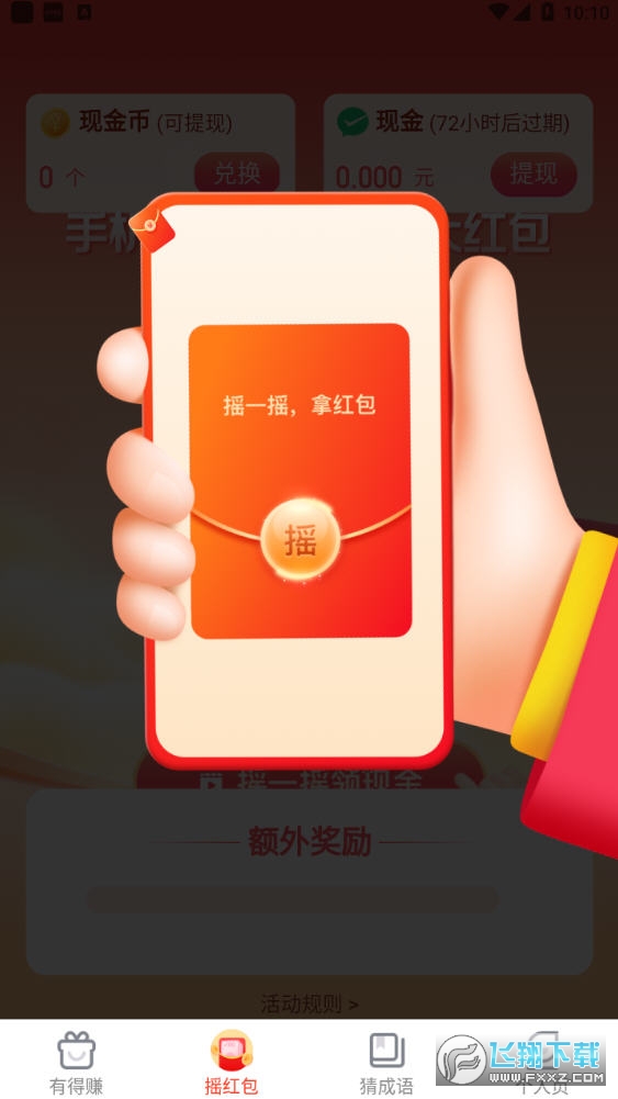 计步通走路赚钱