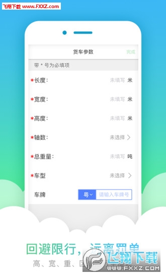 凯立德货车导航手机版