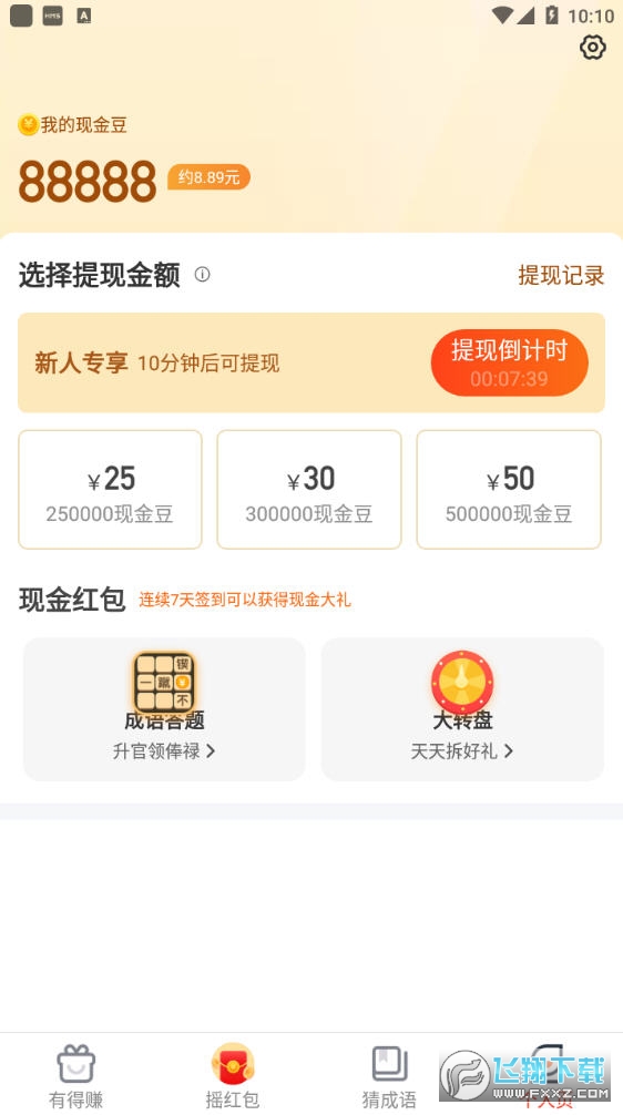 计步通走路赚钱