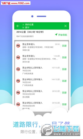 凯立德货车导航手机版