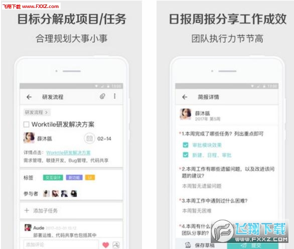 worktile登陆平台app