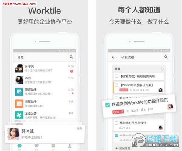 worktile登陆平台app