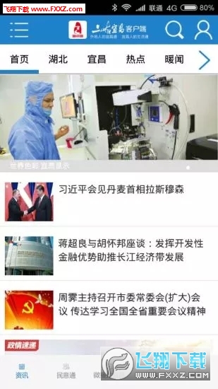 三峡宜昌app官方版