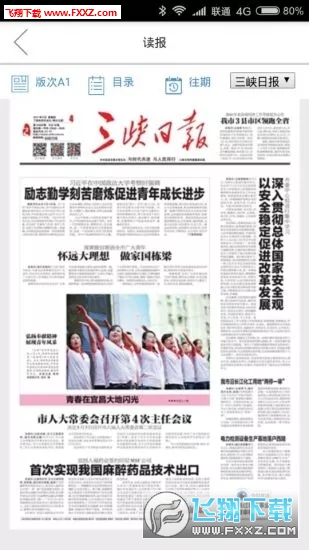 三峡宜昌app官方版