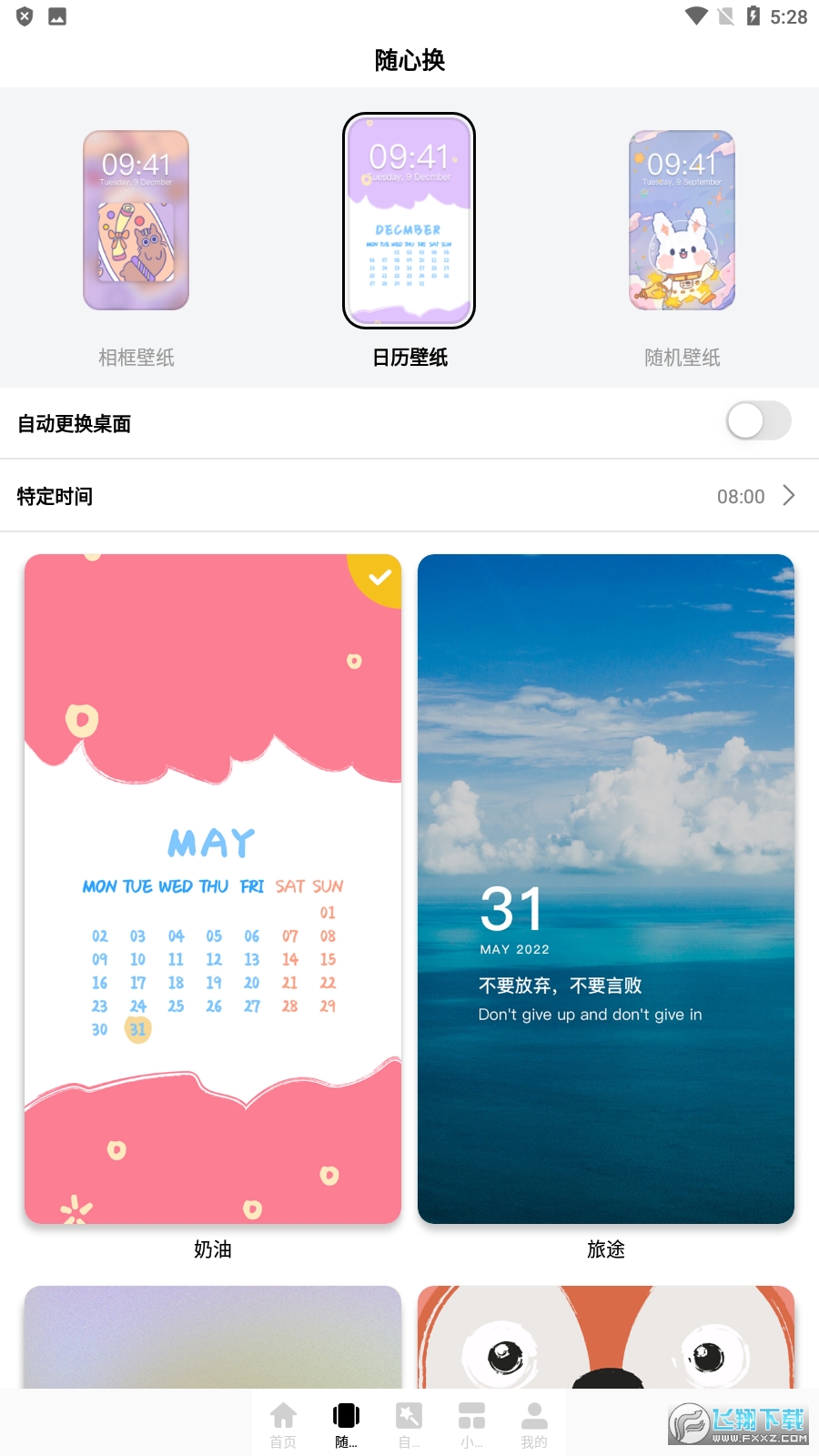 超萌鸭壁纸手账app