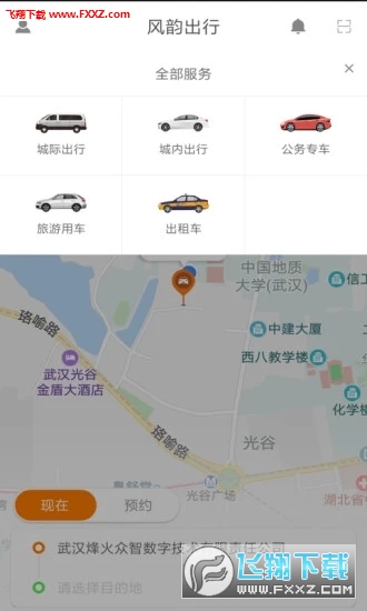 风韵出行app官方版