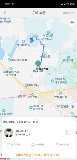 风韵出行app官方版