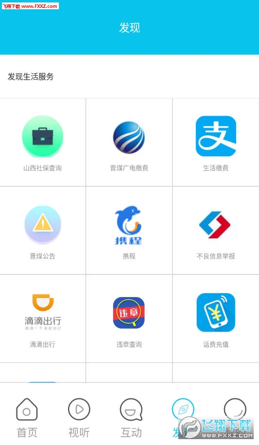 晋煤融媒app官方版