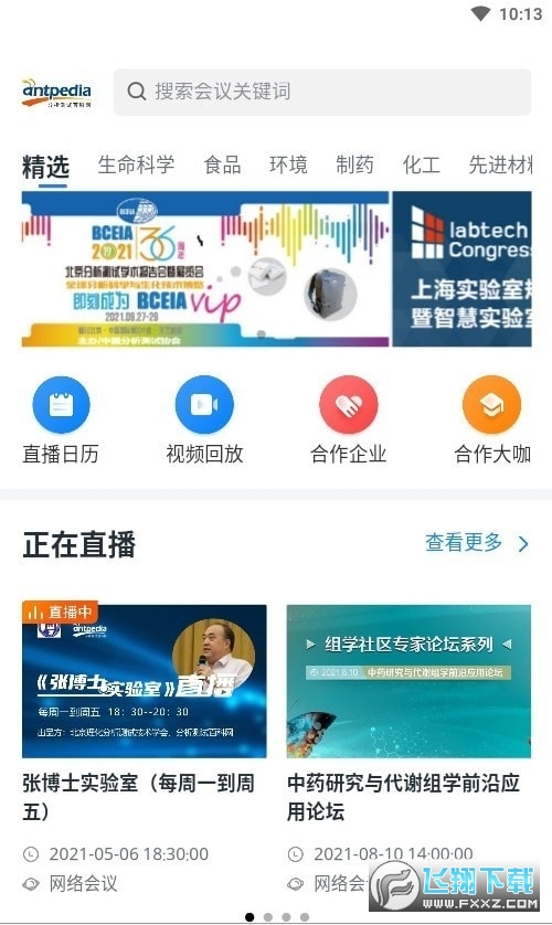 来会会app