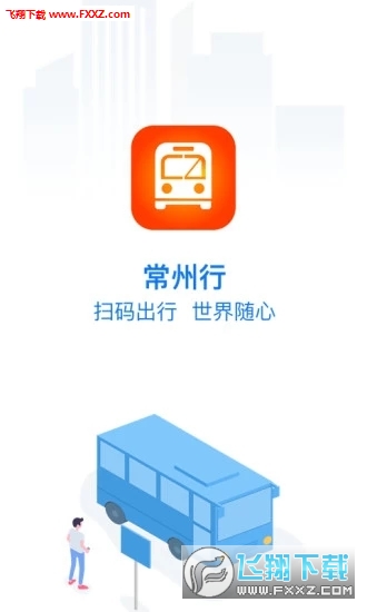 常州行app