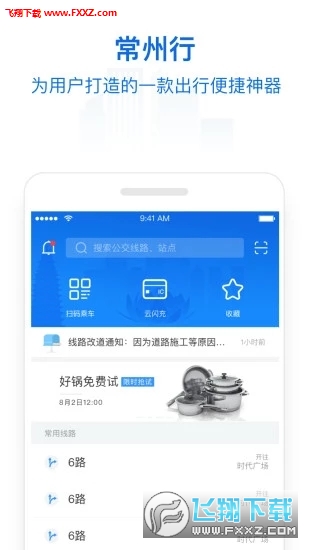 常州行app