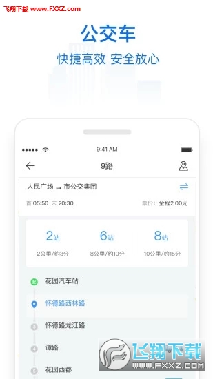 常州行app