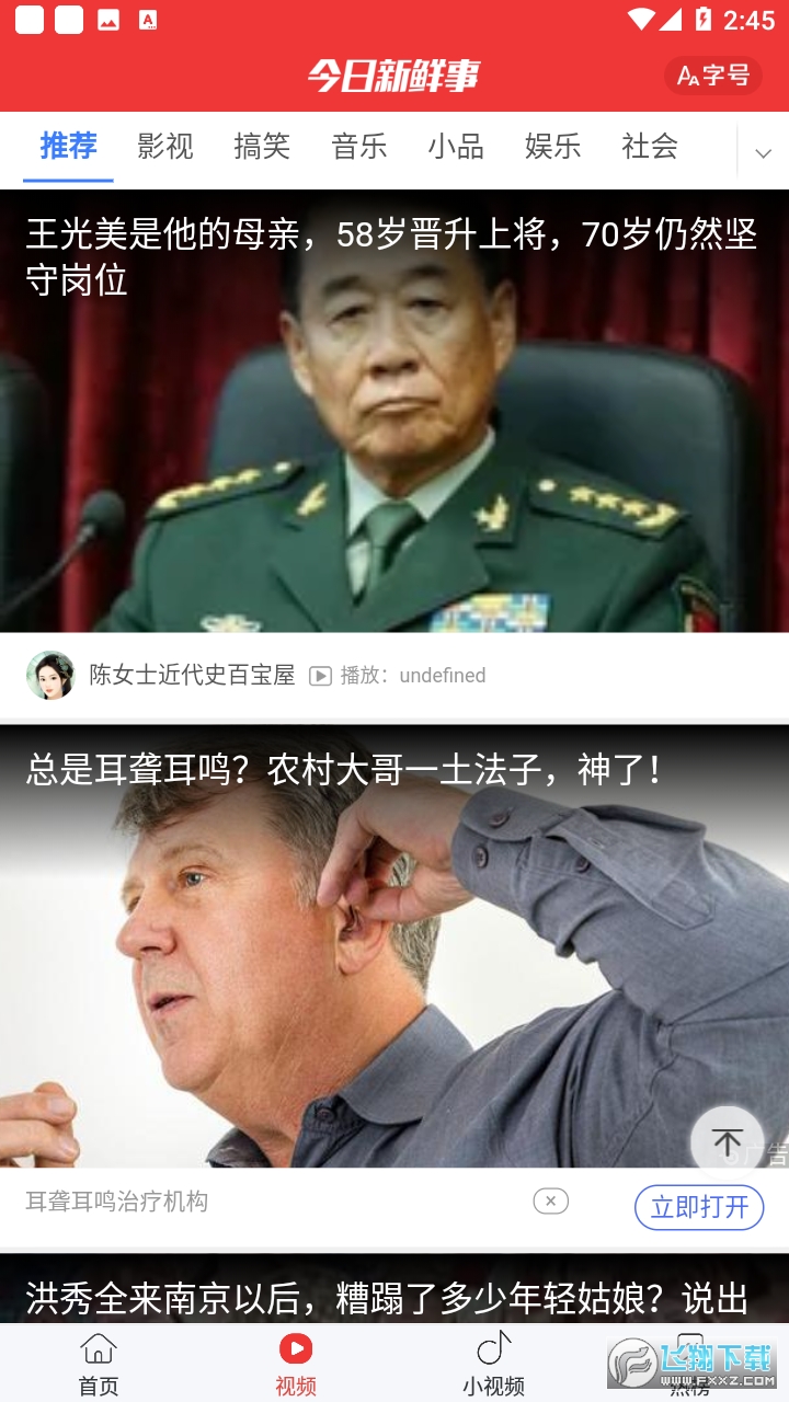 今日新鲜事app安卓版