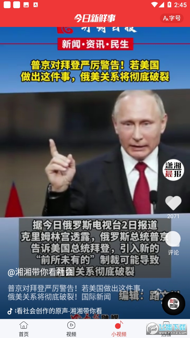 今日新鲜事app安卓版
