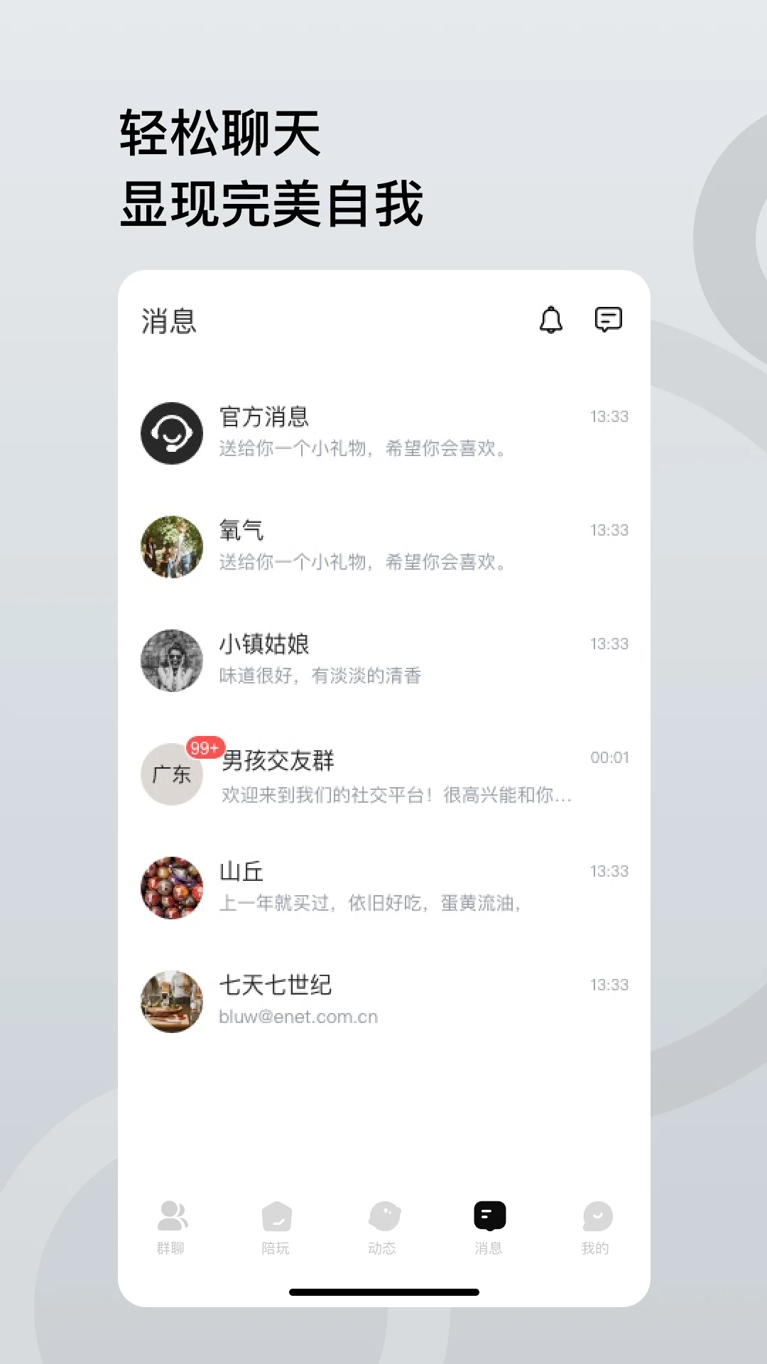 男伴交友软件安卓版