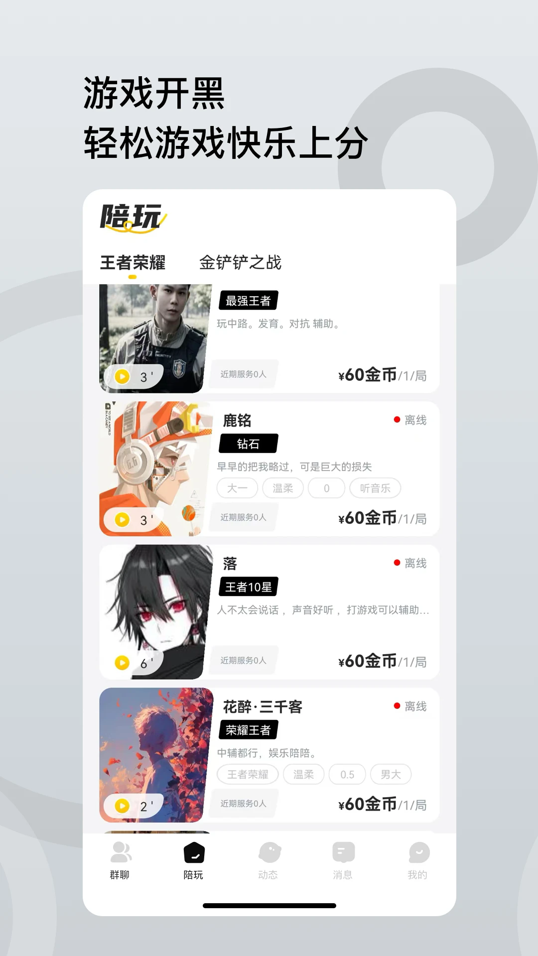 男伴交友软件安卓版