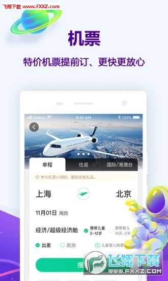 同程旅行最新版