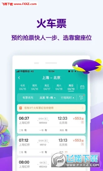 同程旅行最新版