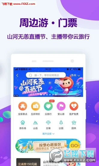 同程旅行最新版