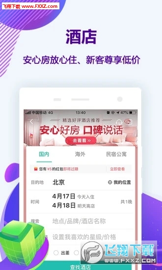 同程旅行最新版