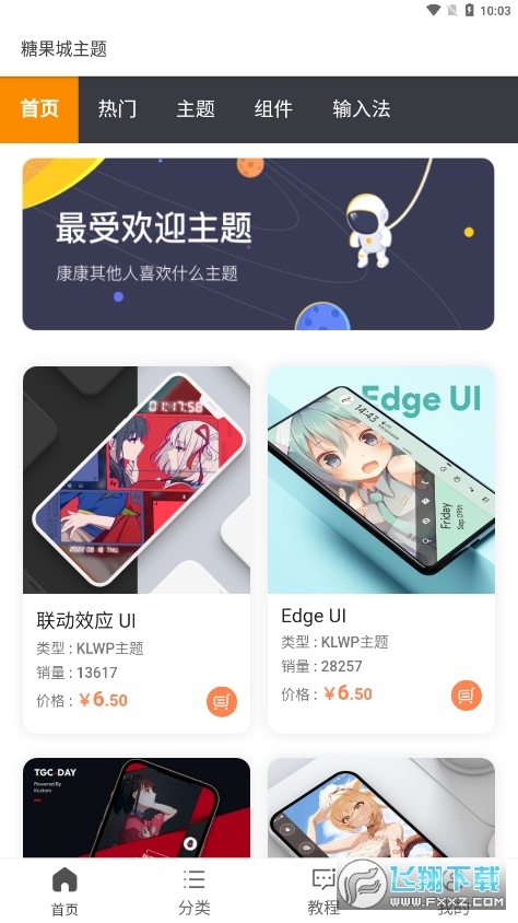 糖果城主题app官方版
