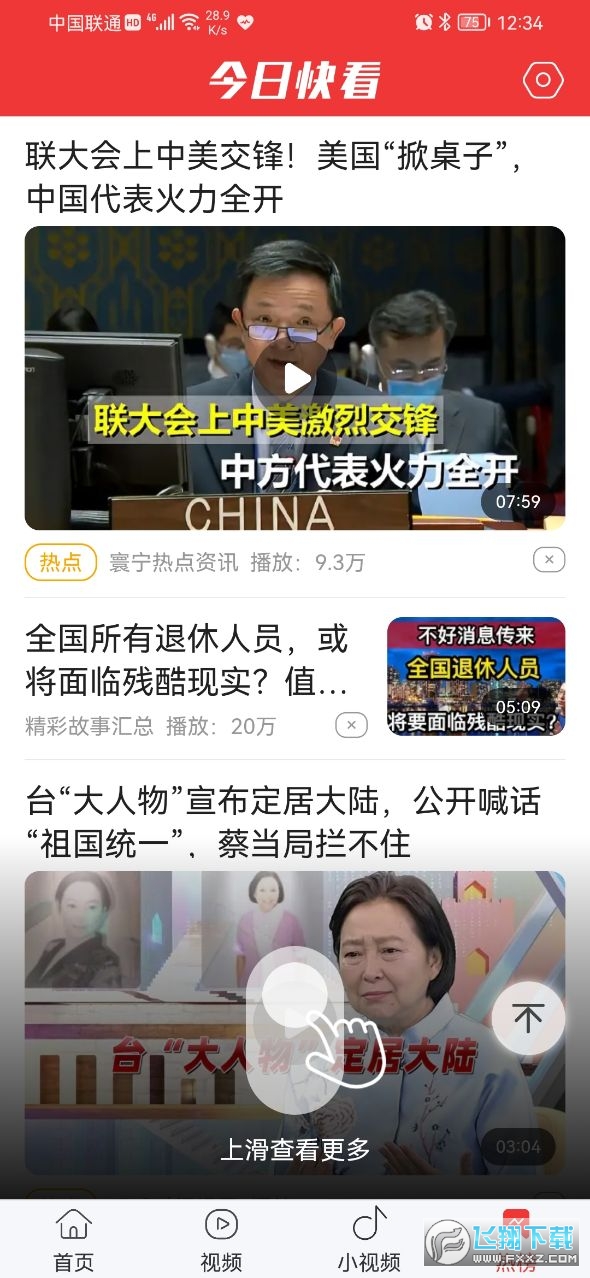 今日快看app