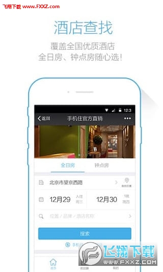 手机住安卓版