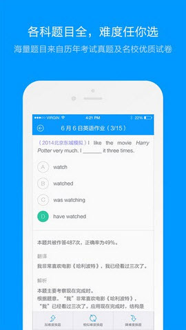 猿题库老师版