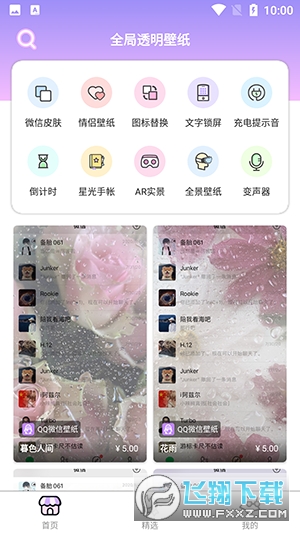 全局透明壁纸主题壁纸下载免费版