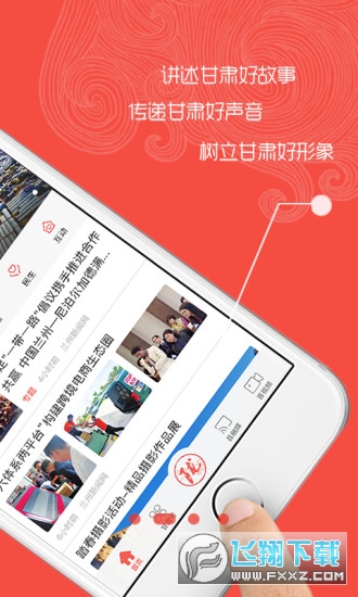 新甘肃app客户端