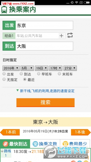换乘案内app
