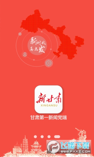 新甘肃app客户端