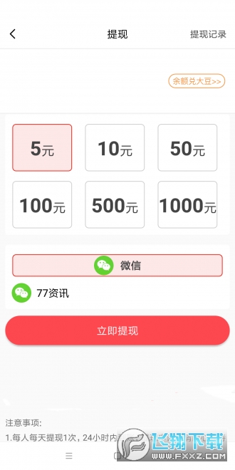 77资讯转发赚钱