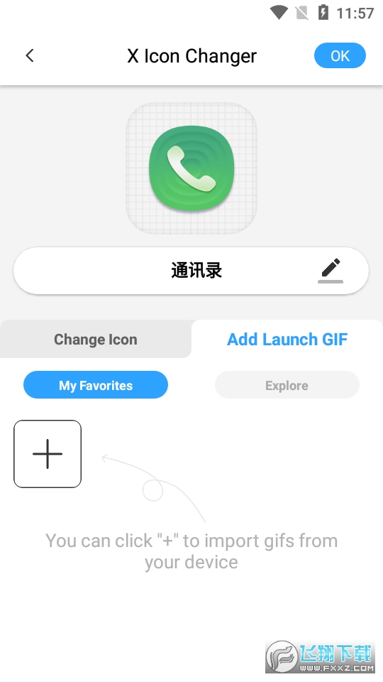 XlconChanger免广告最新版
