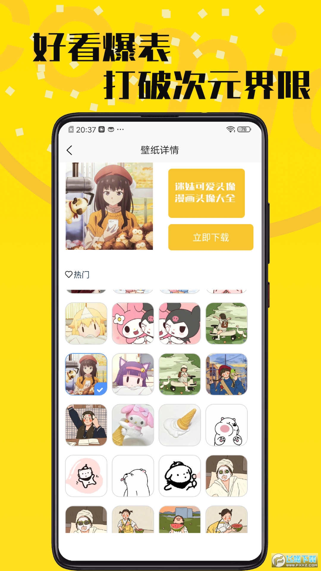 羞次元漫画壁纸头像软件安卓版