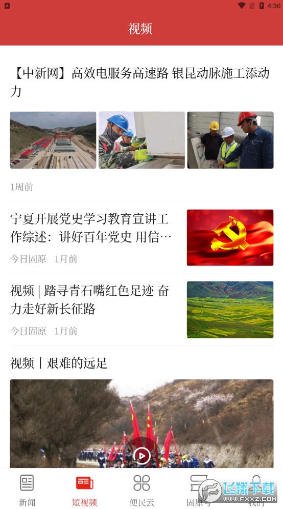 今日固原app