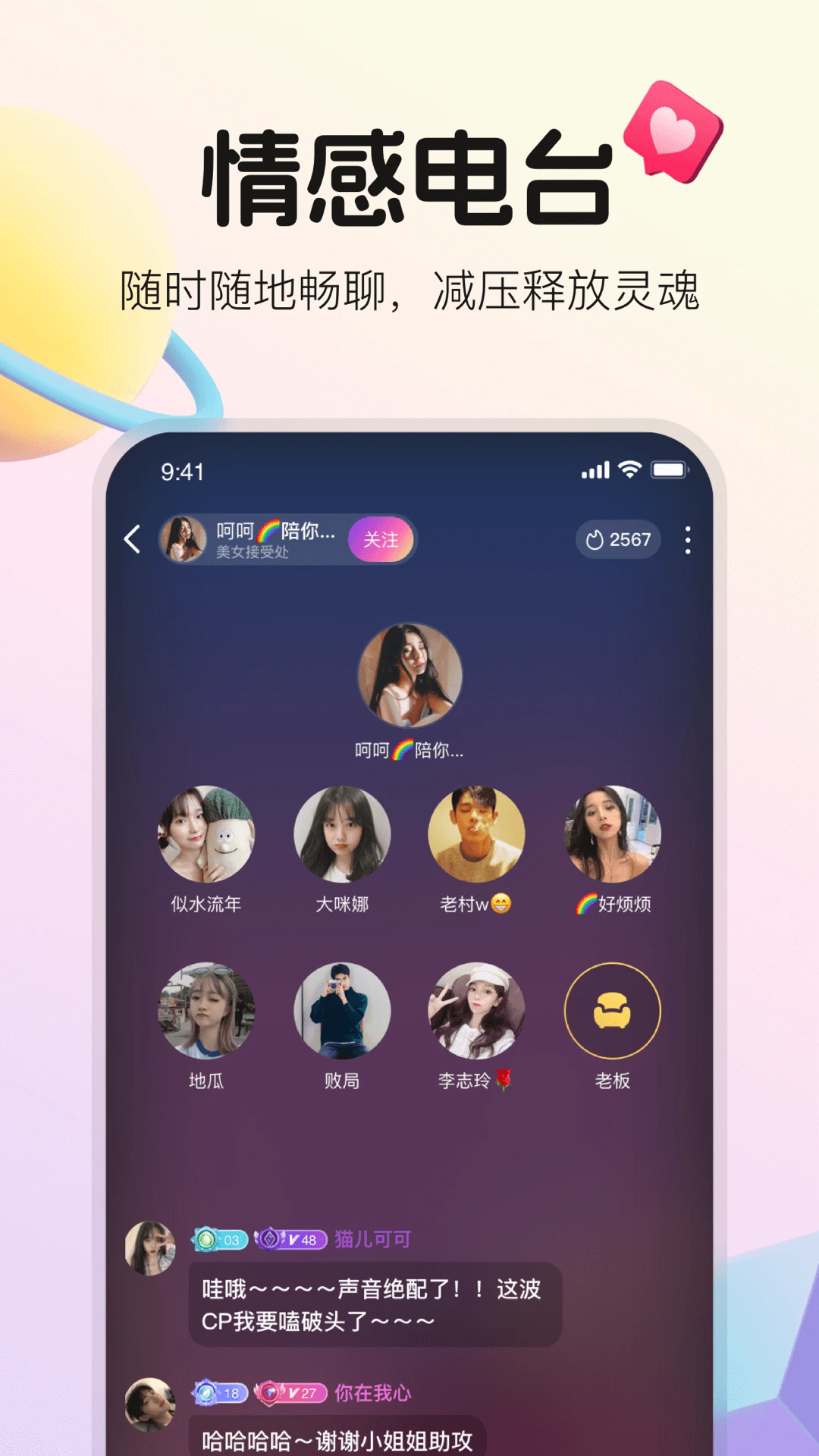 不夜星球免费聊天app官方版
