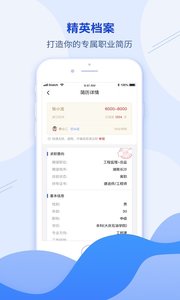 建筑直聘手机版