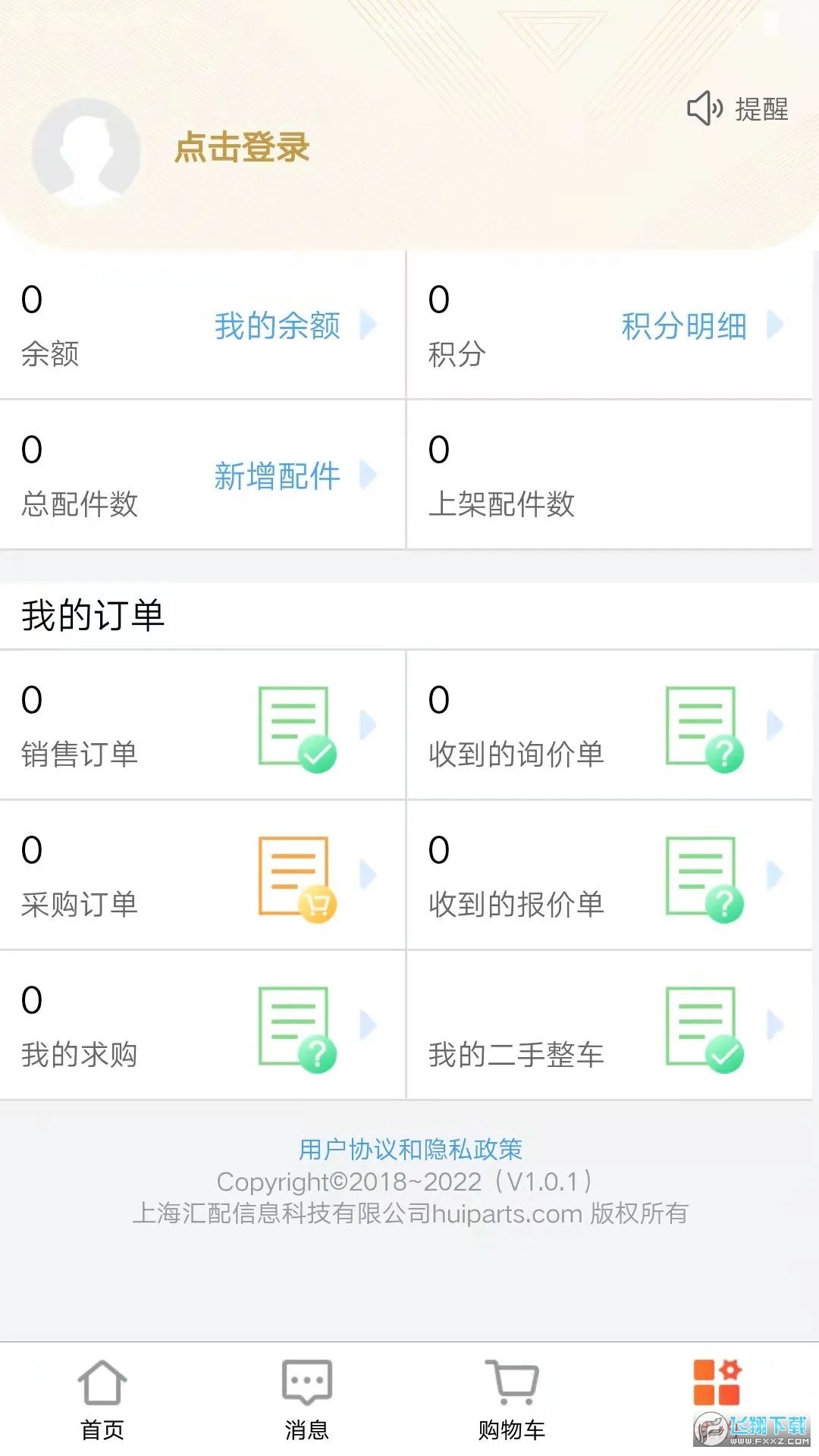 汇配拆车件app手机版