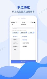 建筑直聘手机版