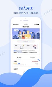 建筑直聘手机版