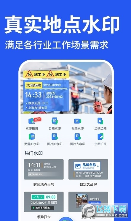 修改水印相机打卡软件下载安卓手机版