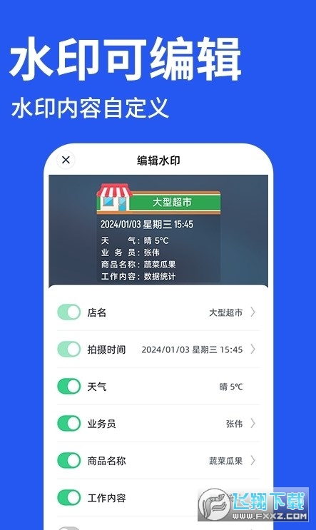 修改水印相机打卡软件下载安卓手机版